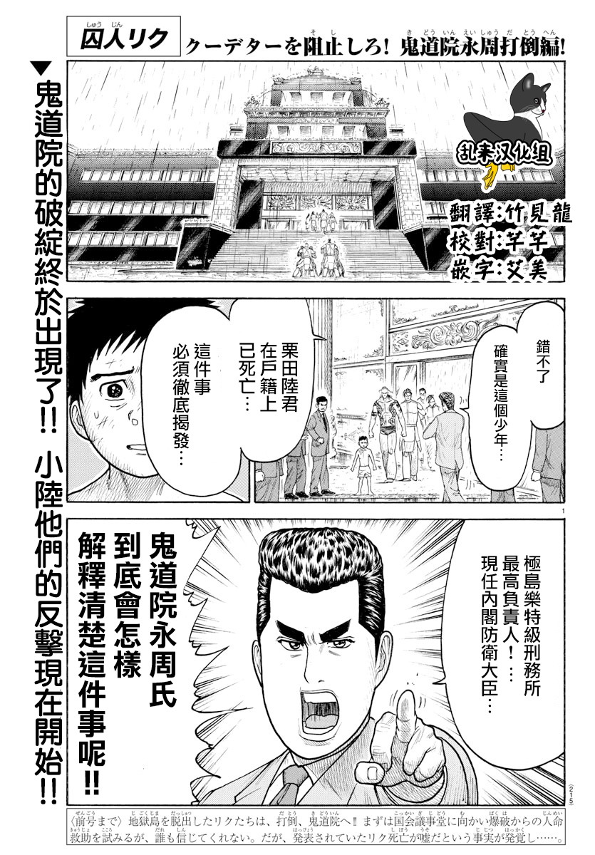特極囚犯 - 第330話 - 1