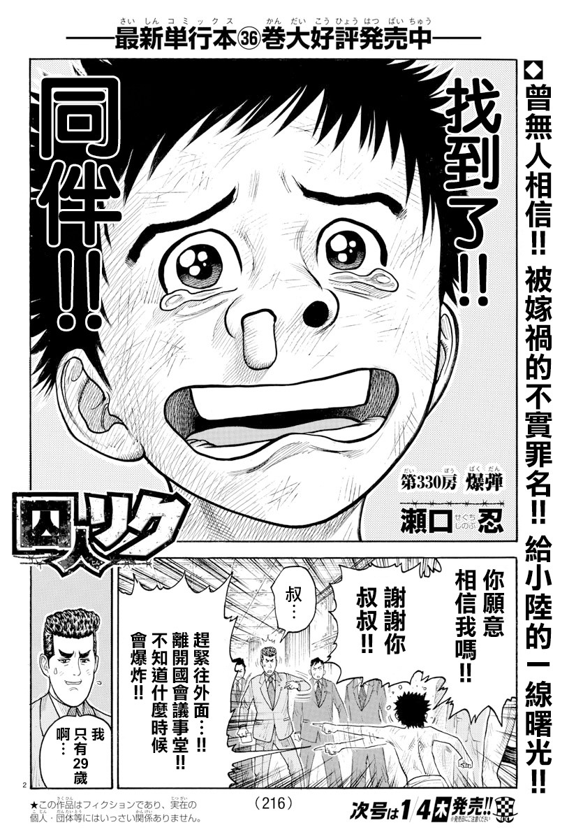 特極囚犯 - 第330話 - 2