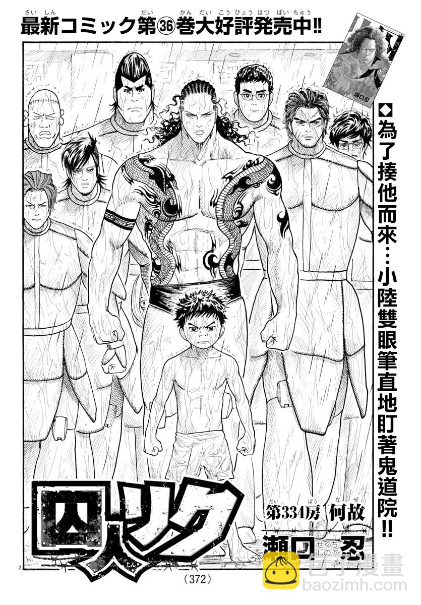 特極囚犯 - 第334話 - 2