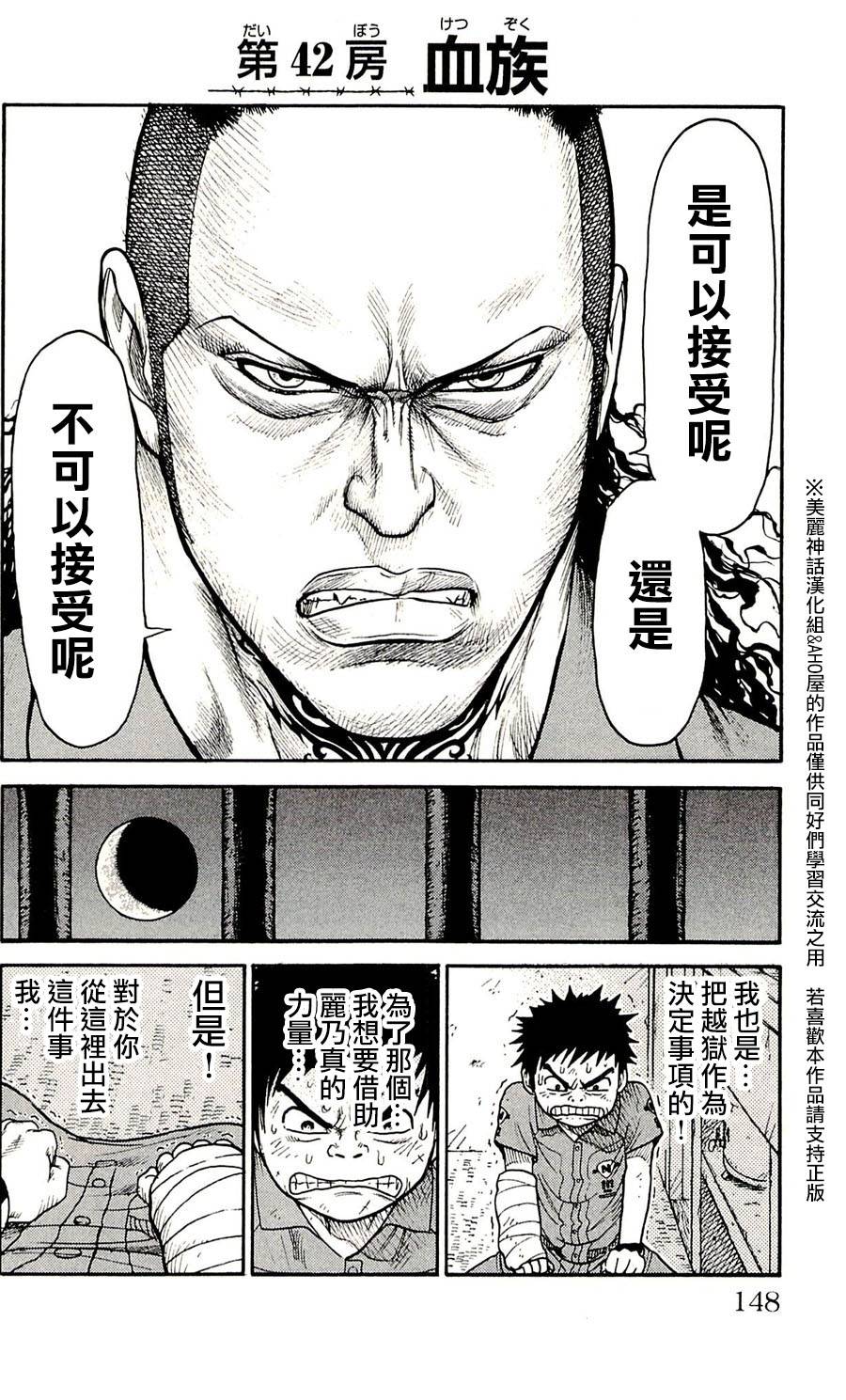 特極囚犯 - 第42話 - 2