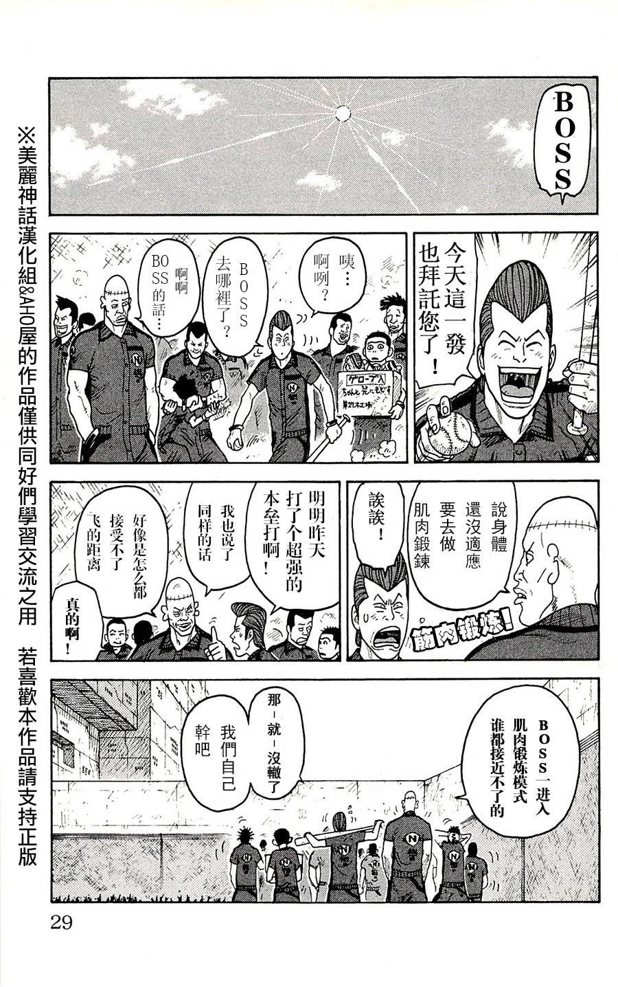 特極囚犯 - 第54話 - 2