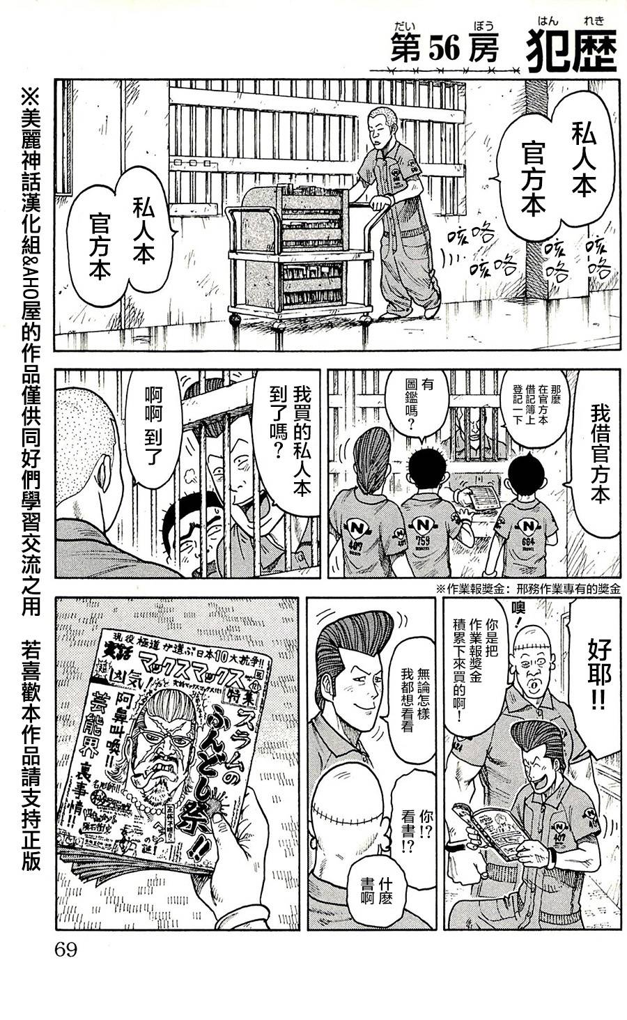 特極囚犯 - 第56話 - 1