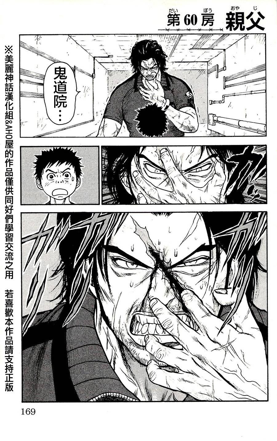 特極囚犯 - 第60話 - 1