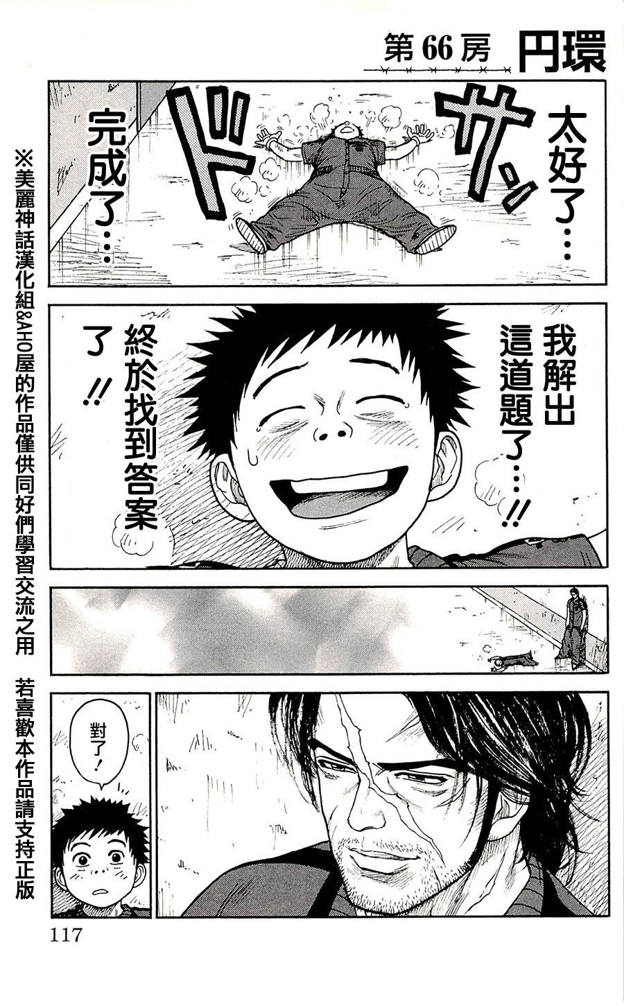 特極囚犯 - 第66話 - 1