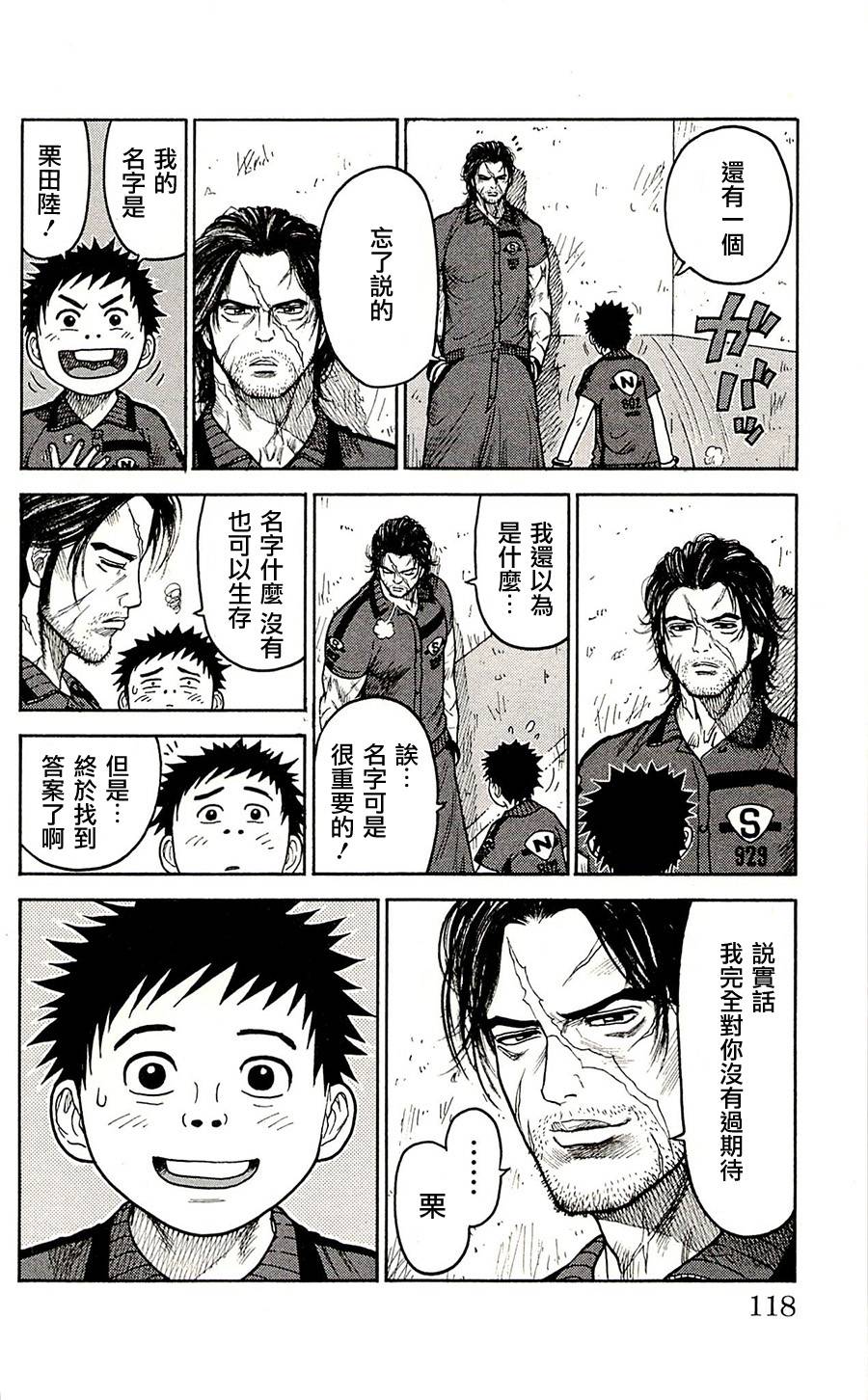 特極囚犯 - 第66話 - 2