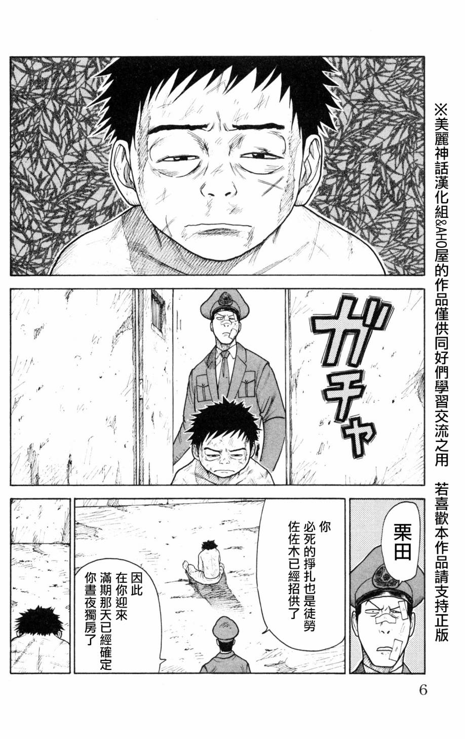 特極囚犯 - 第86話 - 2
