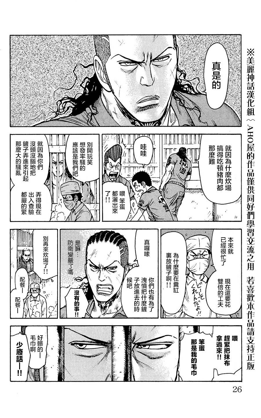 特極囚犯 - 第96話 - 2
