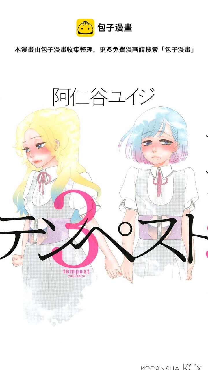 tempest - 第08話 - 1