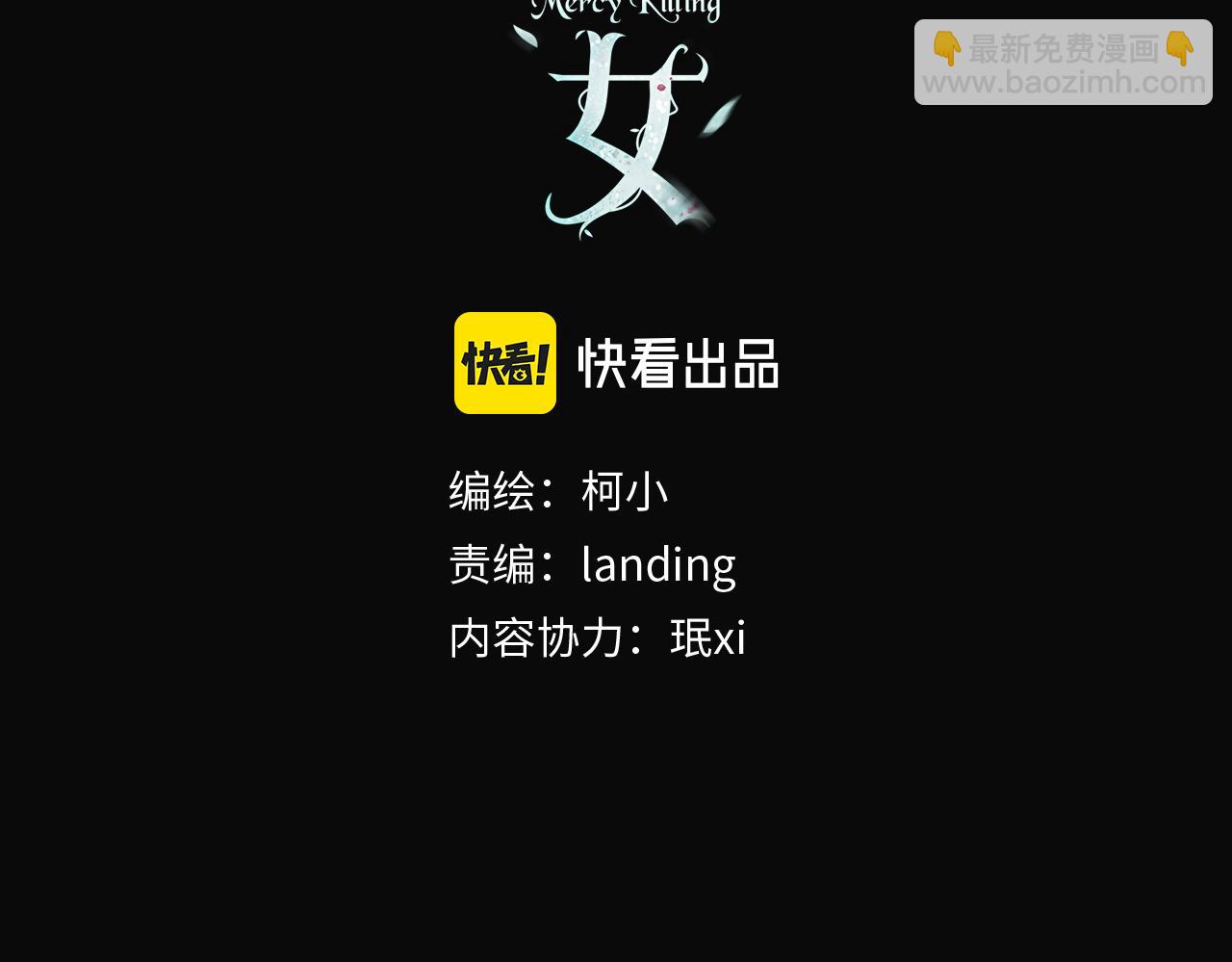 藤女 - 69【狂暴篇】黑則武受傷了！(1/2) - 3