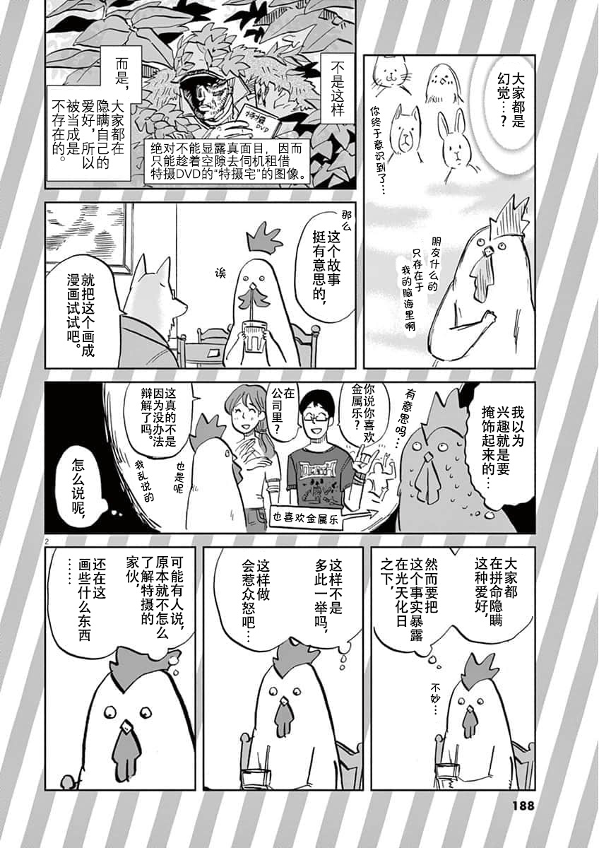 特攝GAGAGA - 後記1 - 1