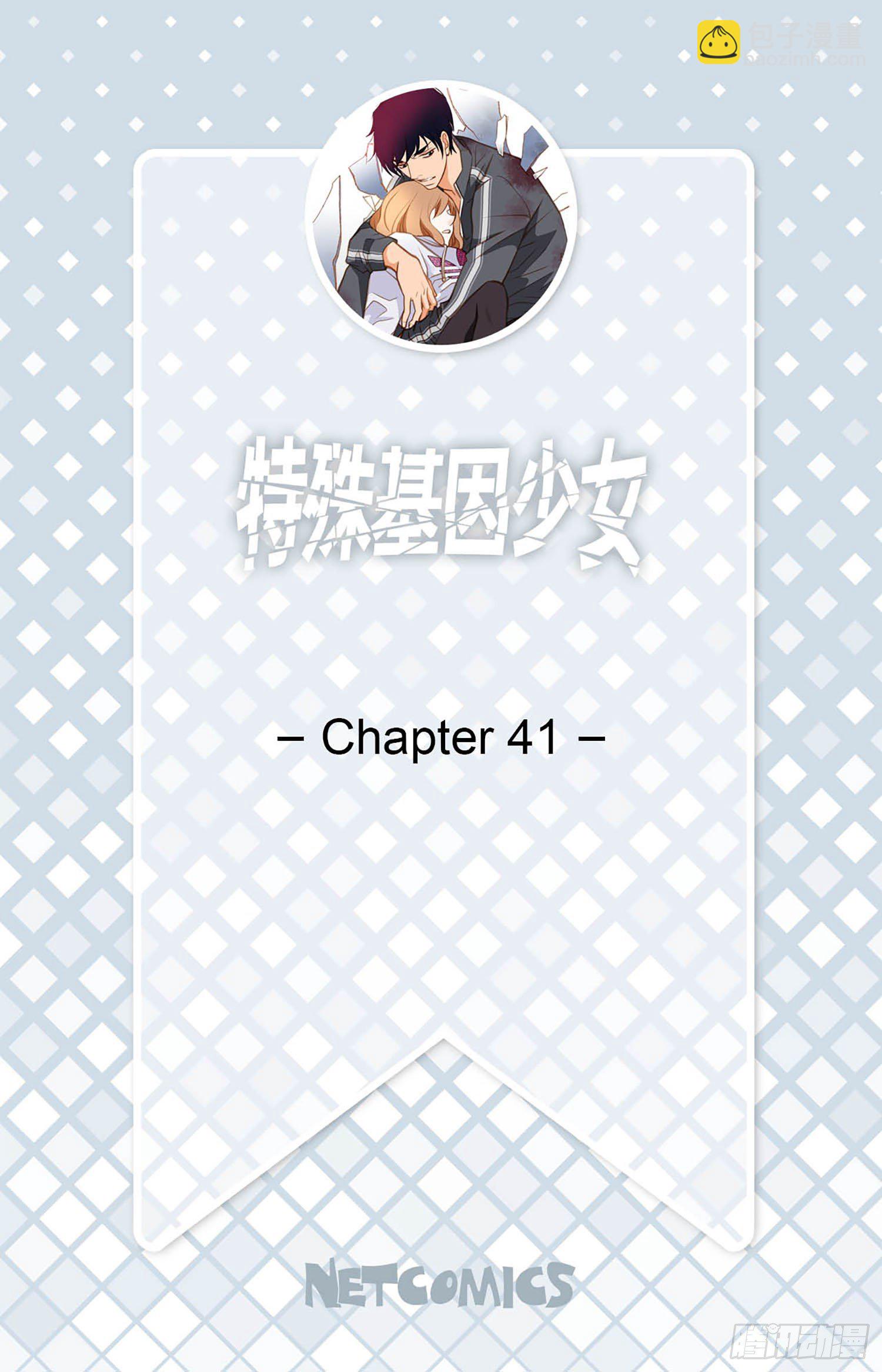 特殊基因少女 - 第41話 這不是愛情(1/2) - 2
