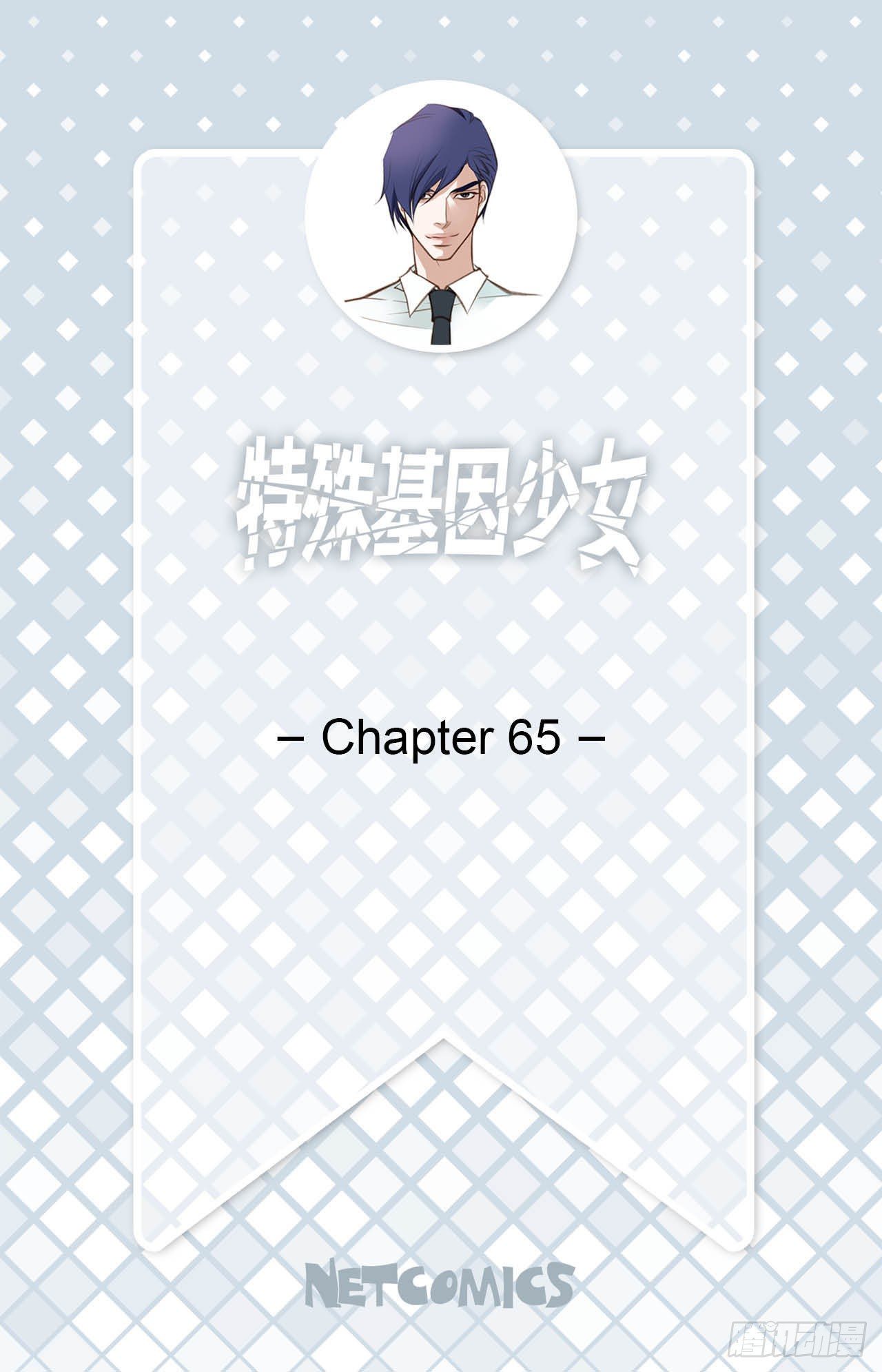 特殊基因少女 - 第65話 身體不受控制(1/2) - 2