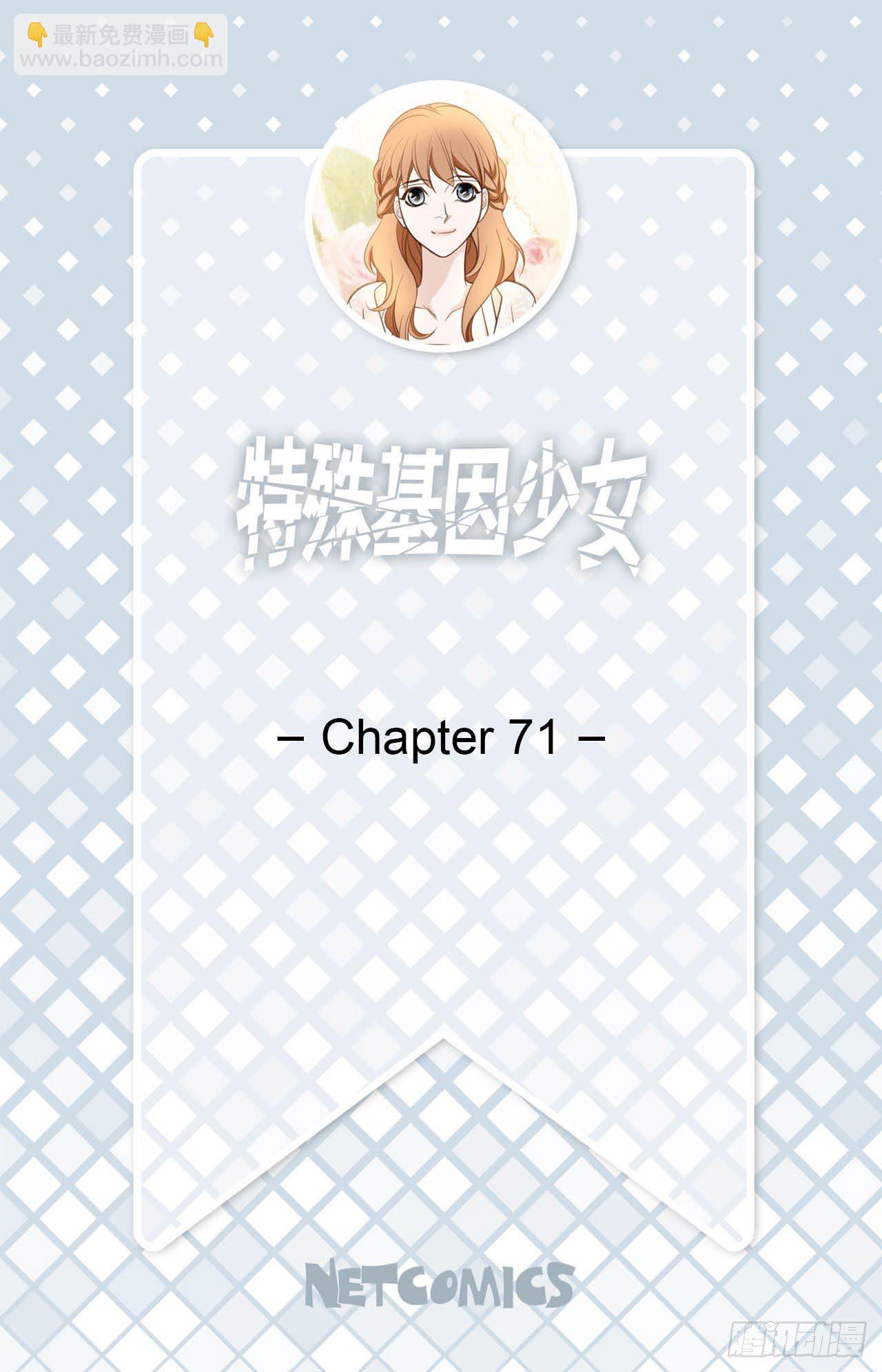 特殊基因少女 - 第71話 我不會做的(1/2) - 2