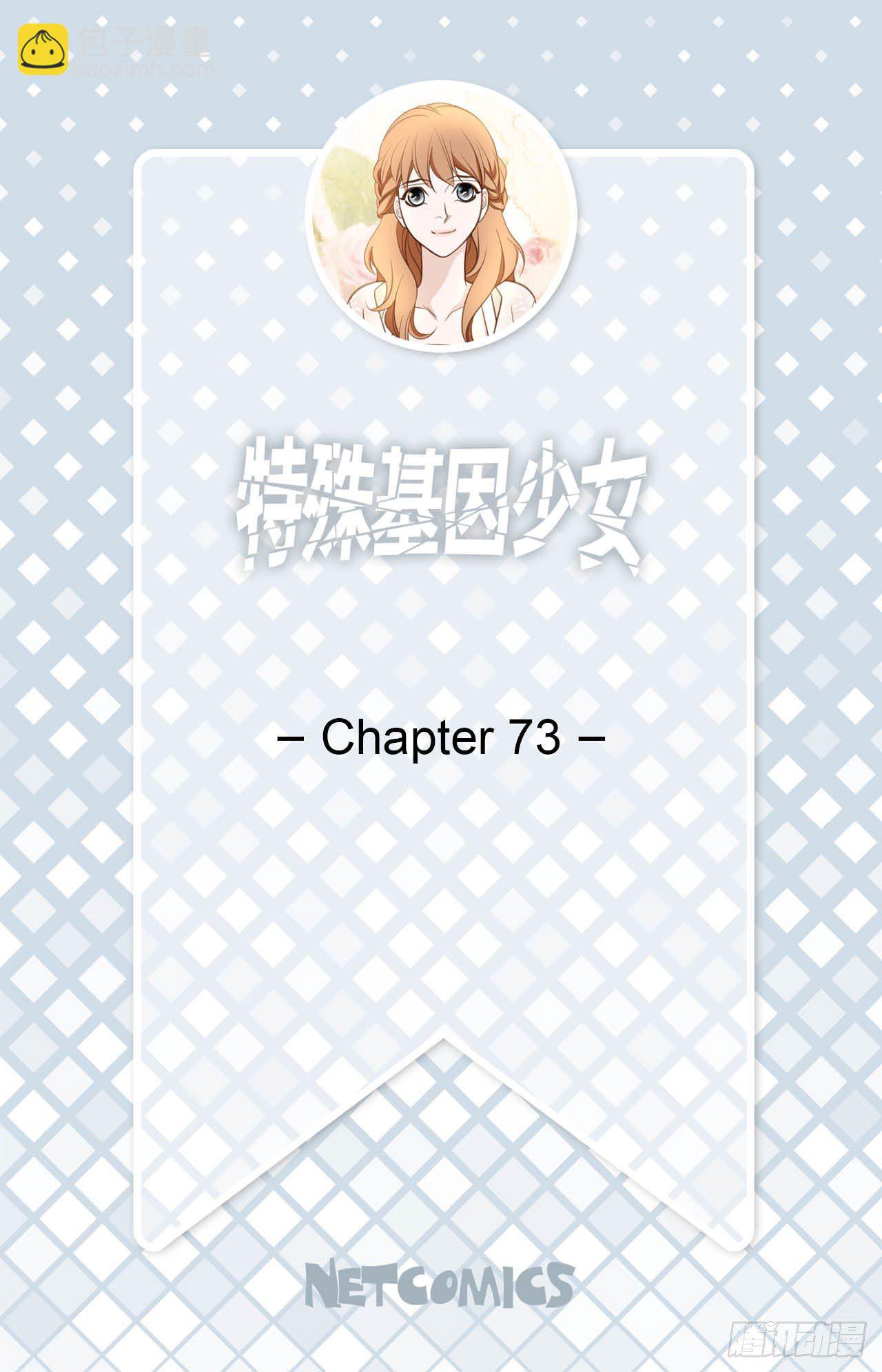 特殊基因少女 - 第73話 機密中的機密(1/2) - 2