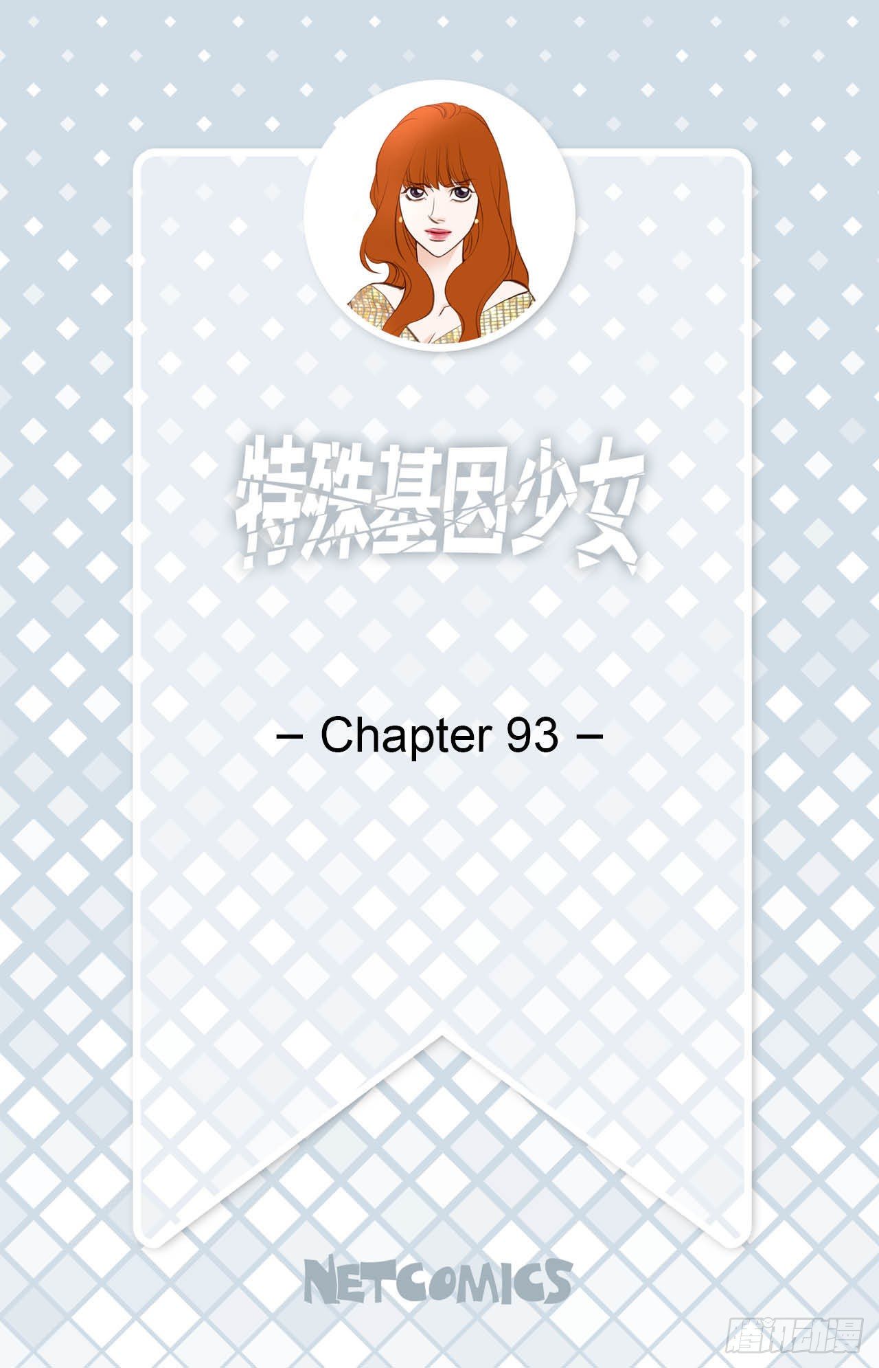 特殊基因少女 - 第93話 幫幫我(1/2) - 2