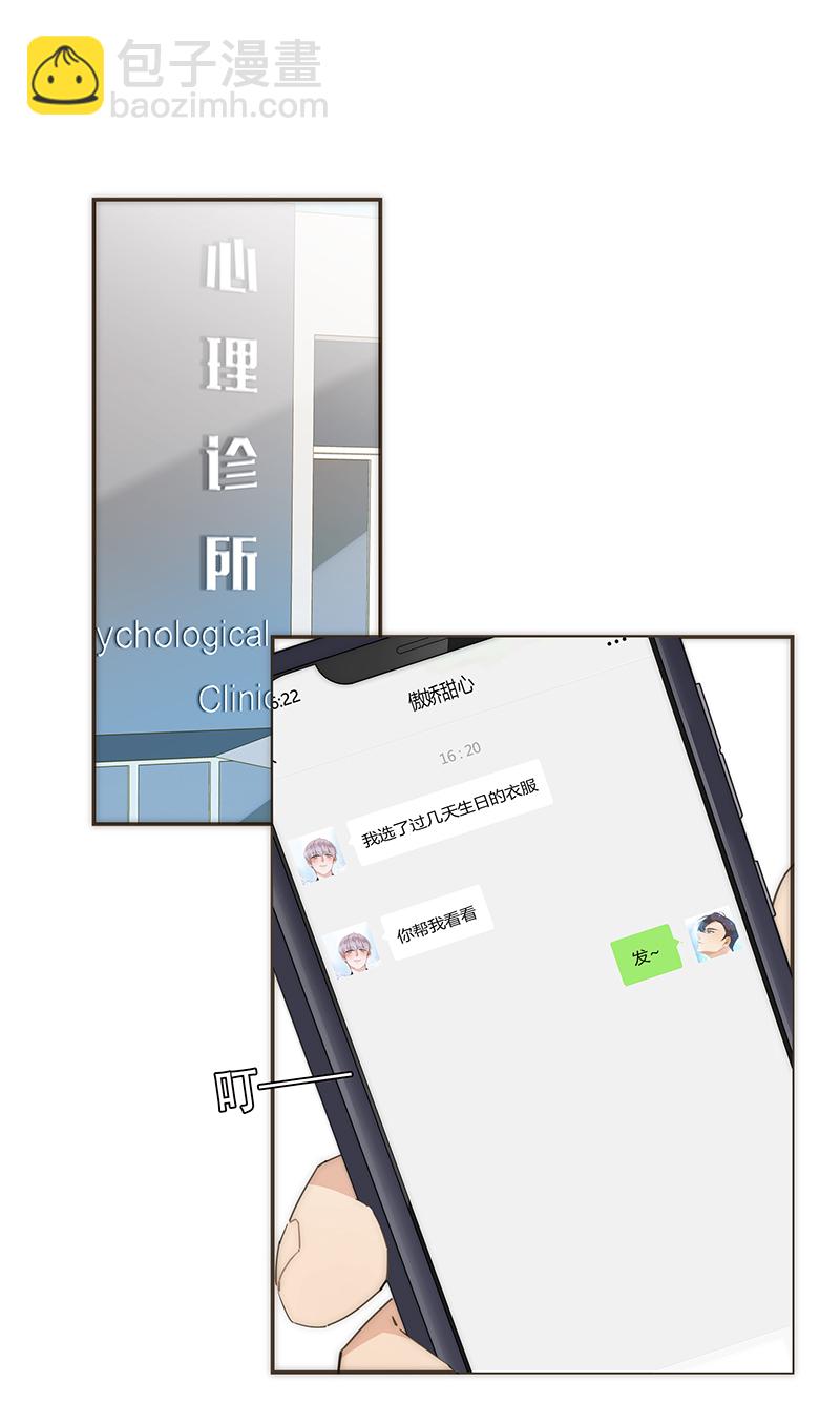 特殊戀人攻略 LoveLock - 第102話 - 2