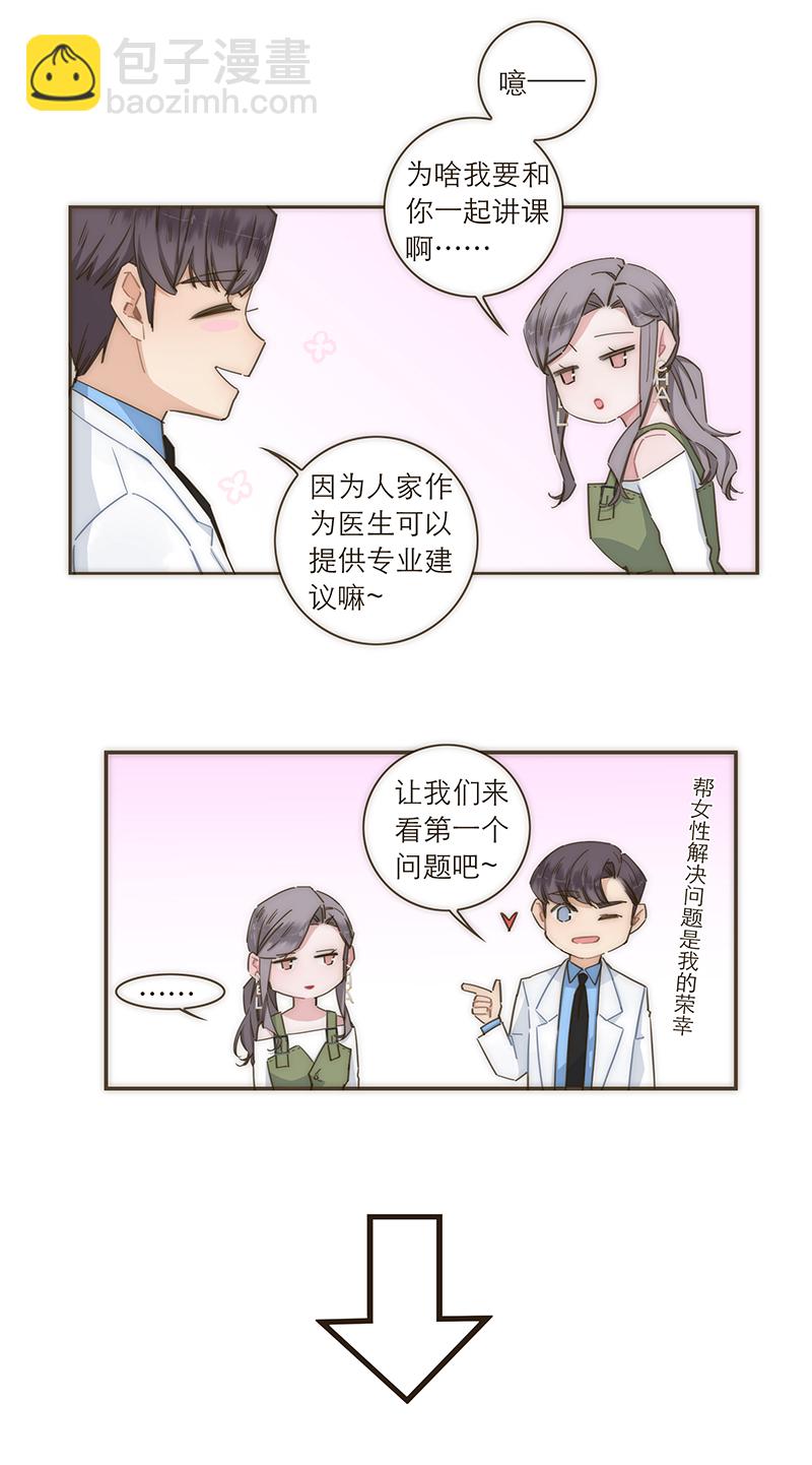 特殊戀人攻略 LoveLock - 【免費】教學番外 - 2