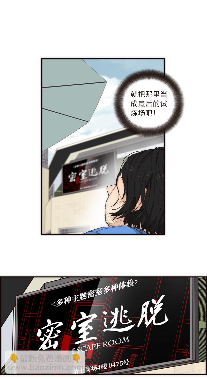 特殊戀人攻略 LoveLock - 第133話 - 2