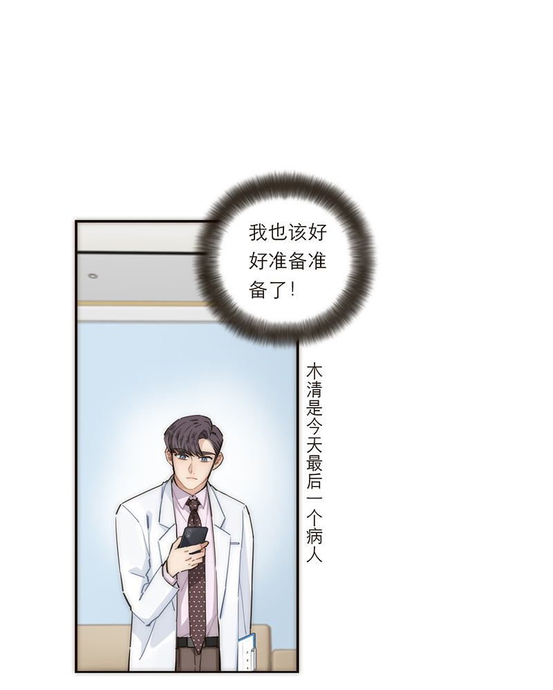 特殊戀人攻略 LoveLock - 第147話(1/2) - 2
