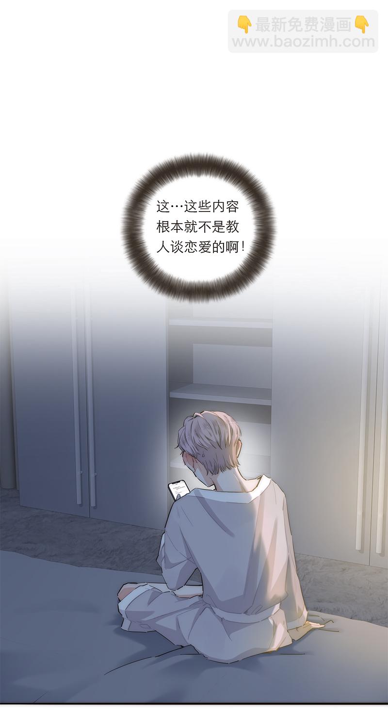 特殊戀人攻略 LoveLock - 第156話 - 2