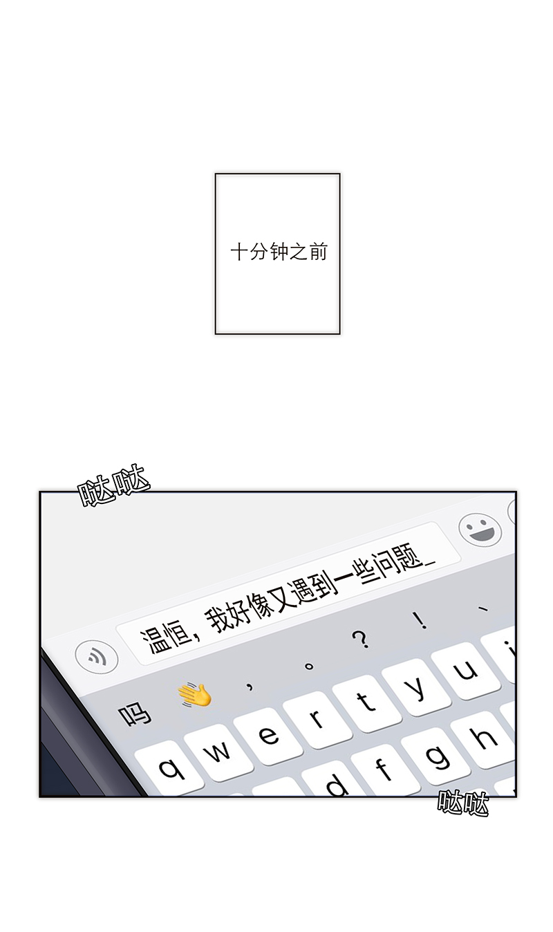 特殊戀人攻略 LoveLock - 第162話 - 2