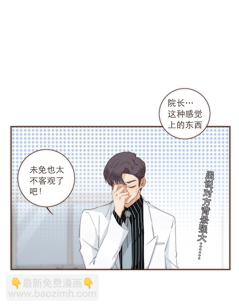 特殊戀人攻略 LoveLock - 第45話 - 2