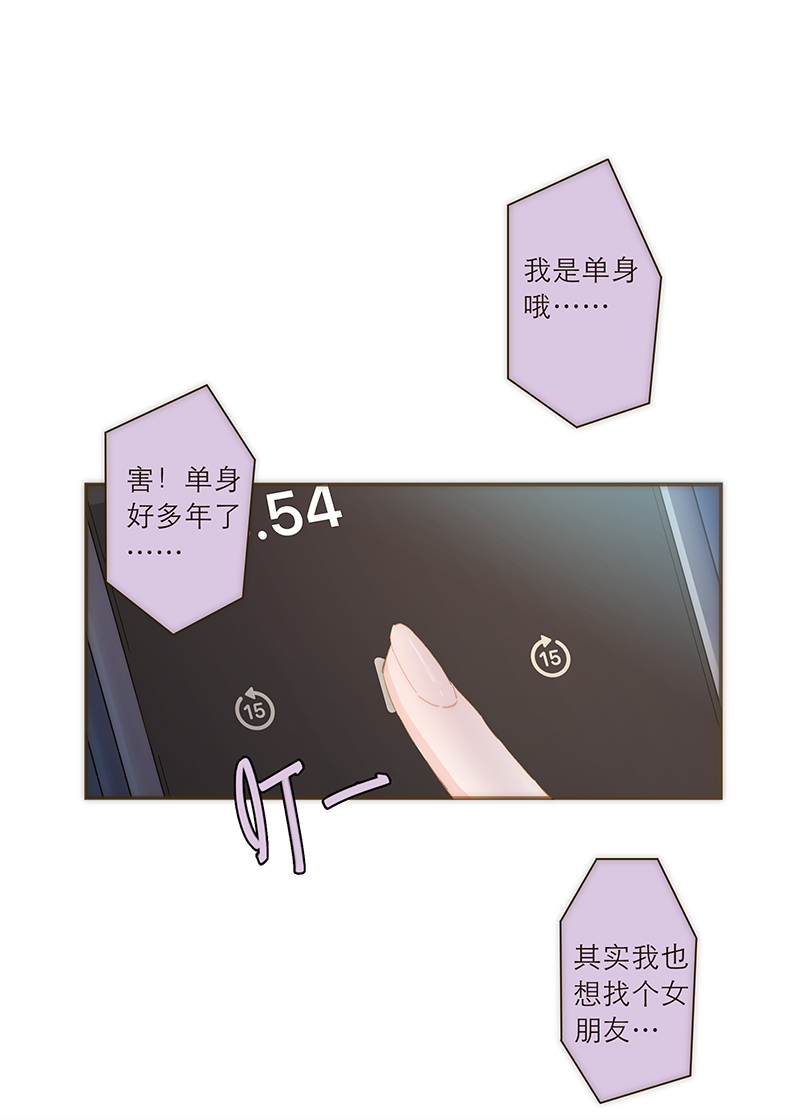 特殊戀人攻略 LoveLock - 第49話 - 2