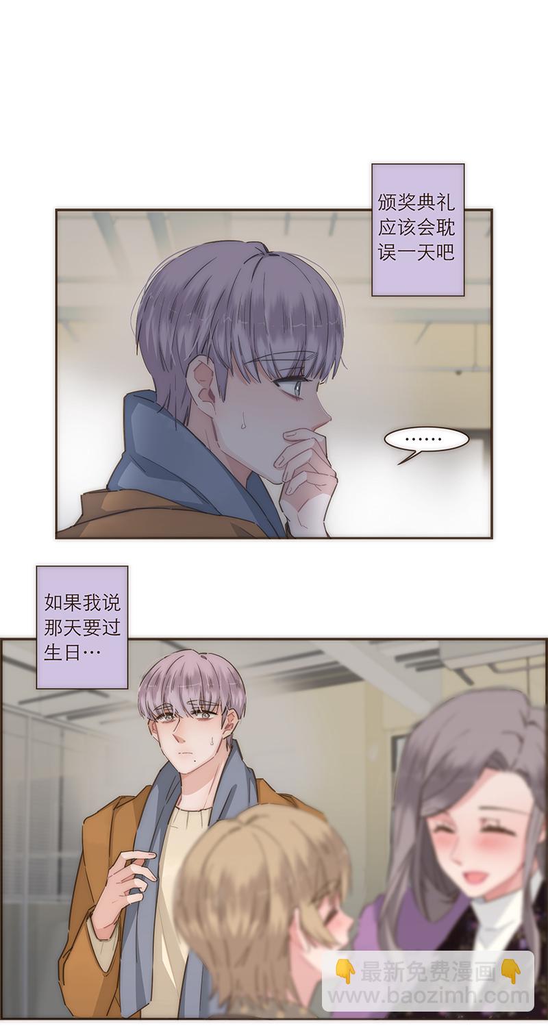 特殊戀人攻略 LoveLock - 第93話 - 2