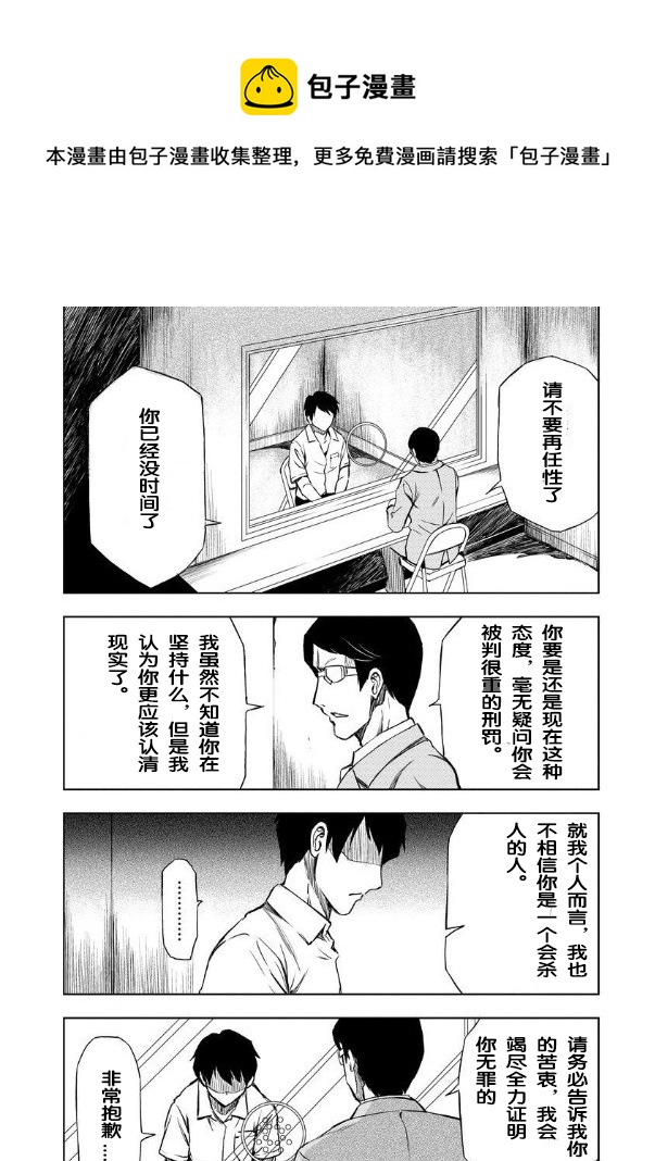特殊生命刑105 - 第1話 - 1