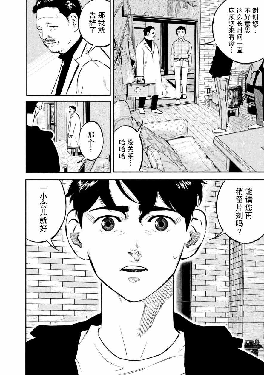 忒修斯之船  - 第18話 - 2