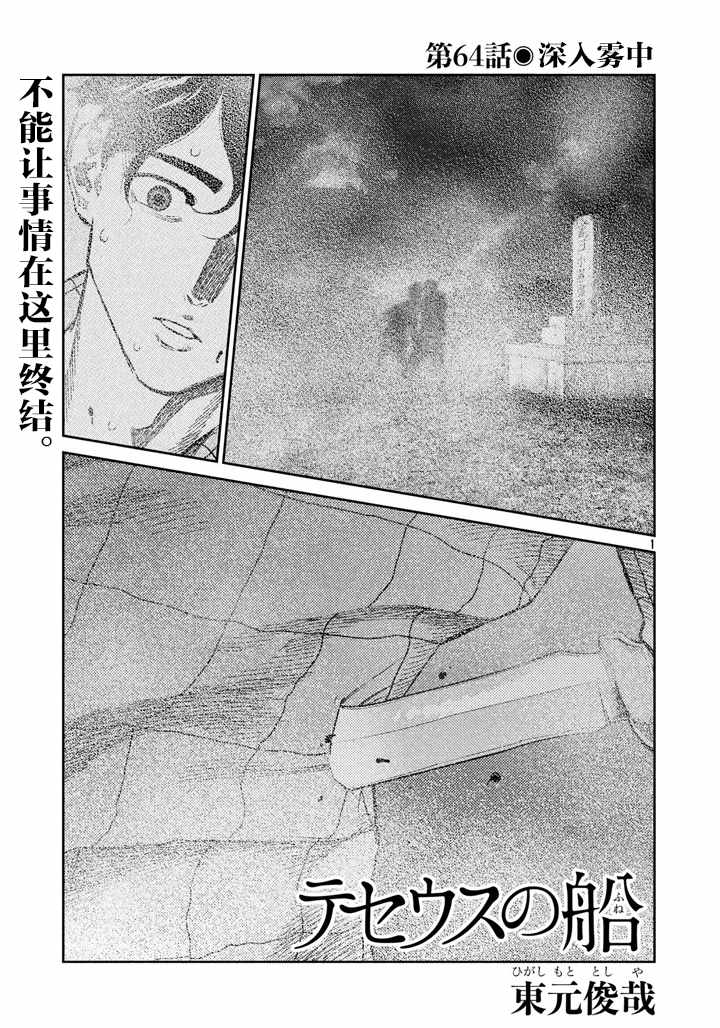 忒修斯之船  - 第64話 - 1