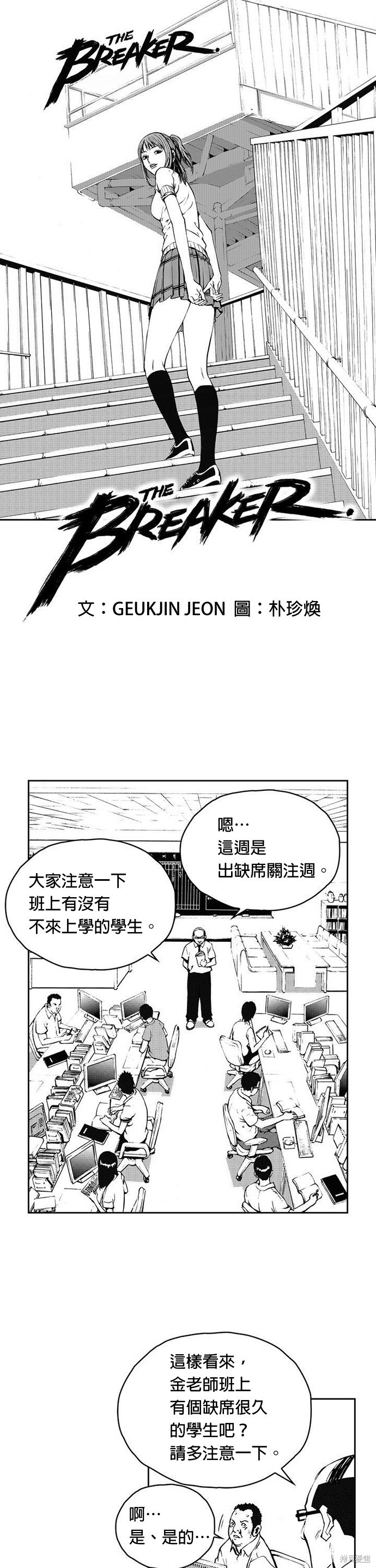 The Breaker - 第11話 - 1