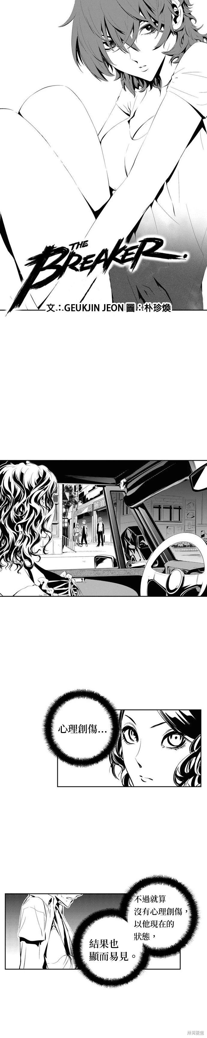 The Breaker - 第101話 - 1