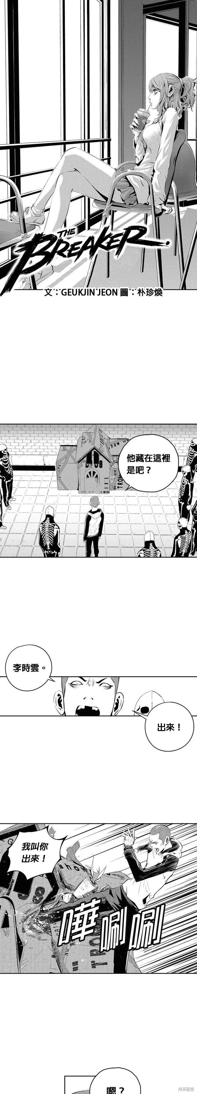 The Breaker - 第103話 - 1