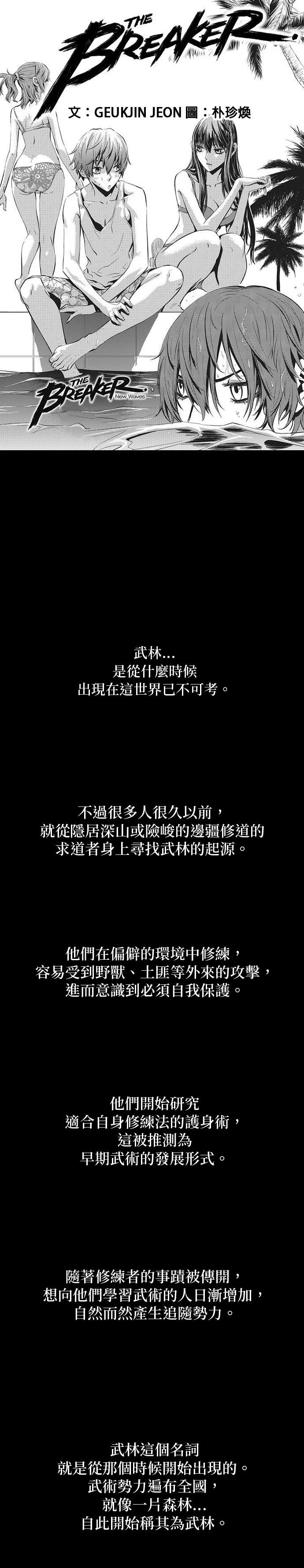The Breaker - 第109話 - 1