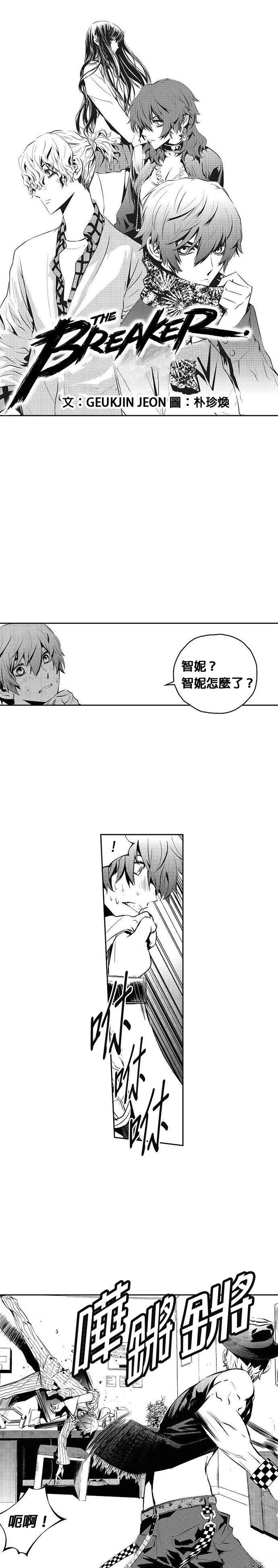 The Breaker - 第113話 - 1