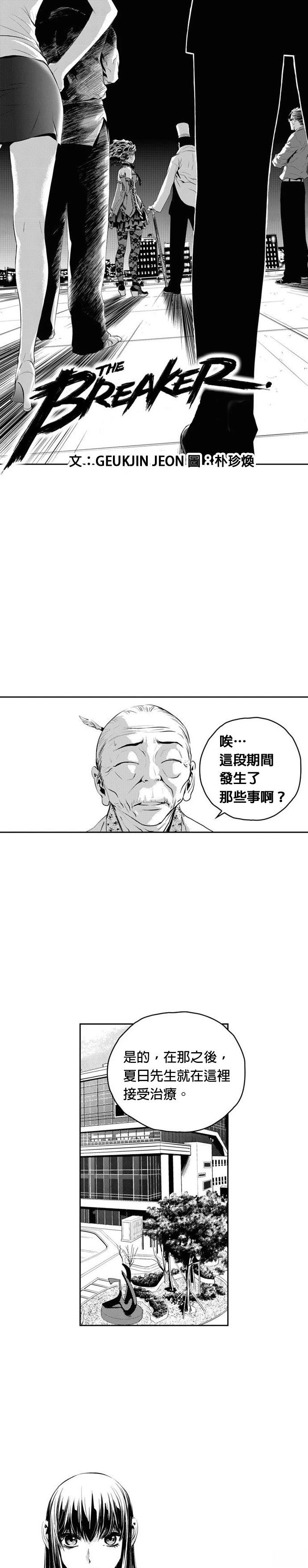 The Breaker - 第131話 - 1