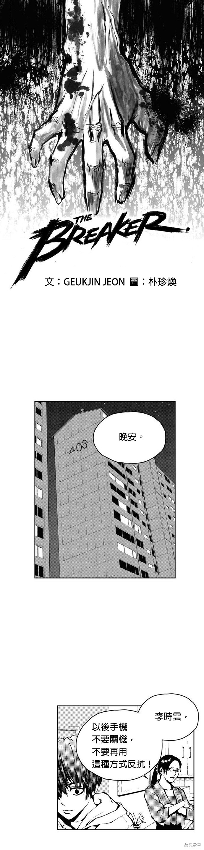 The Breaker - 第15話 - 1
