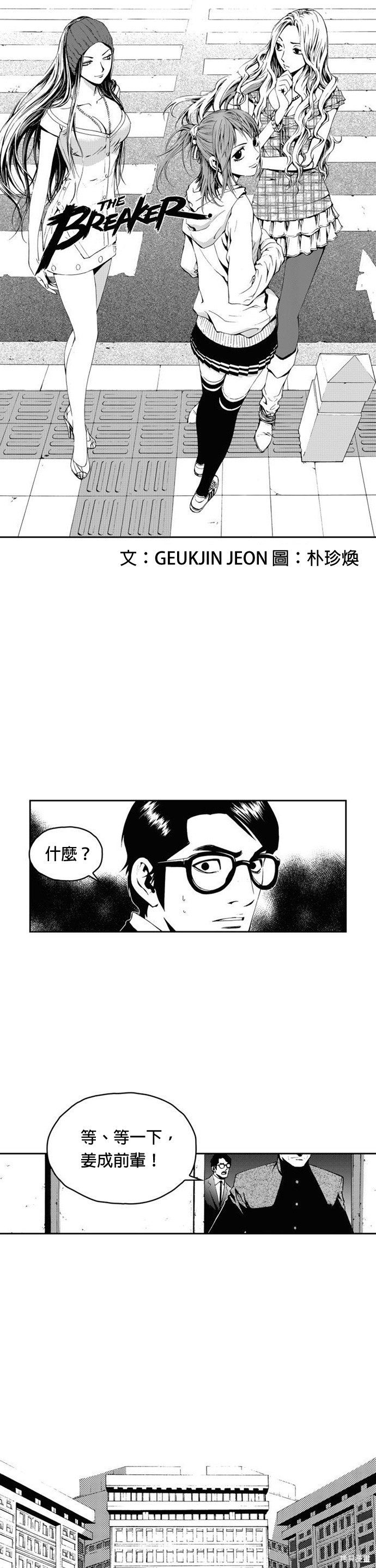 The Breaker - 第17話 - 1