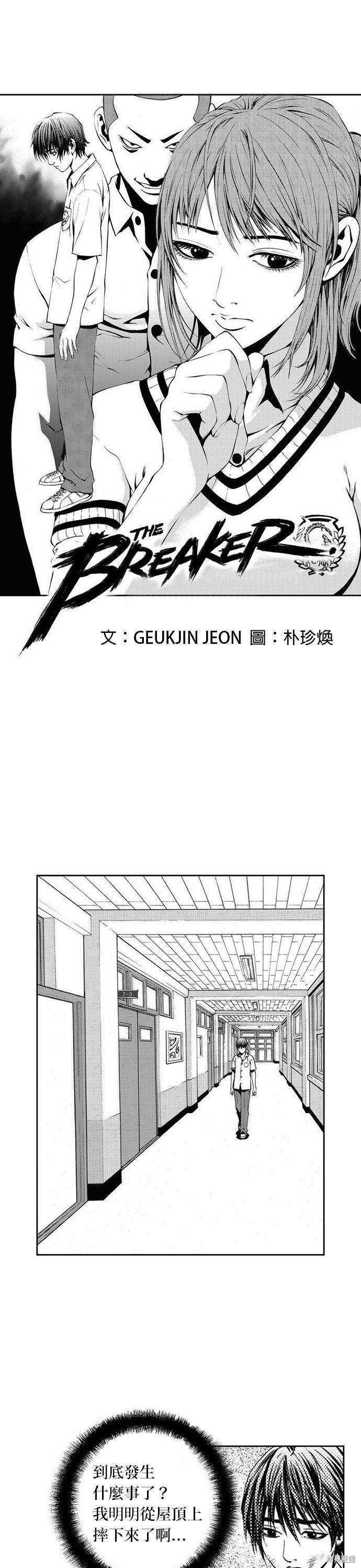 The Breaker - 第3話 - 1
