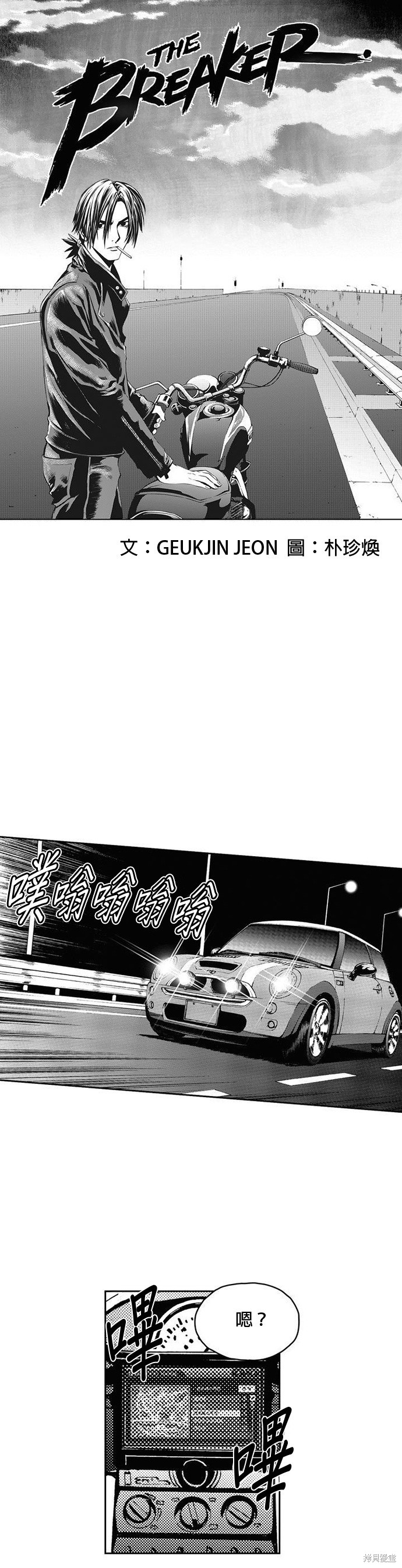 The Breaker - 第23話 - 1