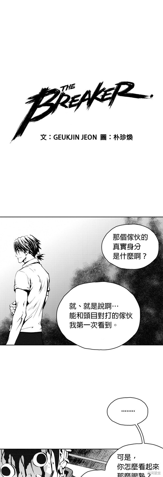 The Breaker - 第25話 - 1