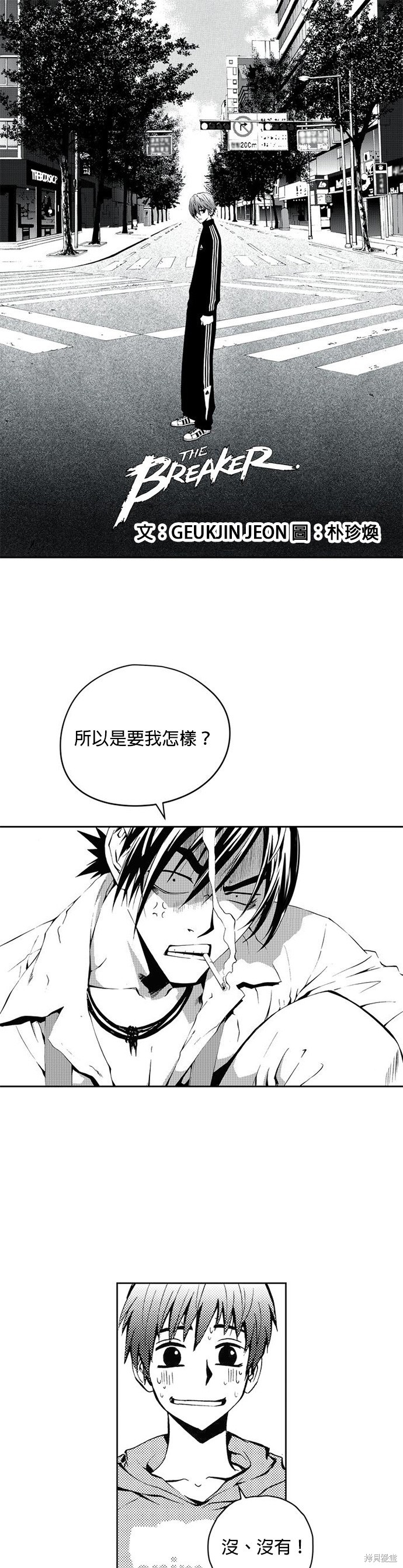 The Breaker - 第29話(1/2) - 1