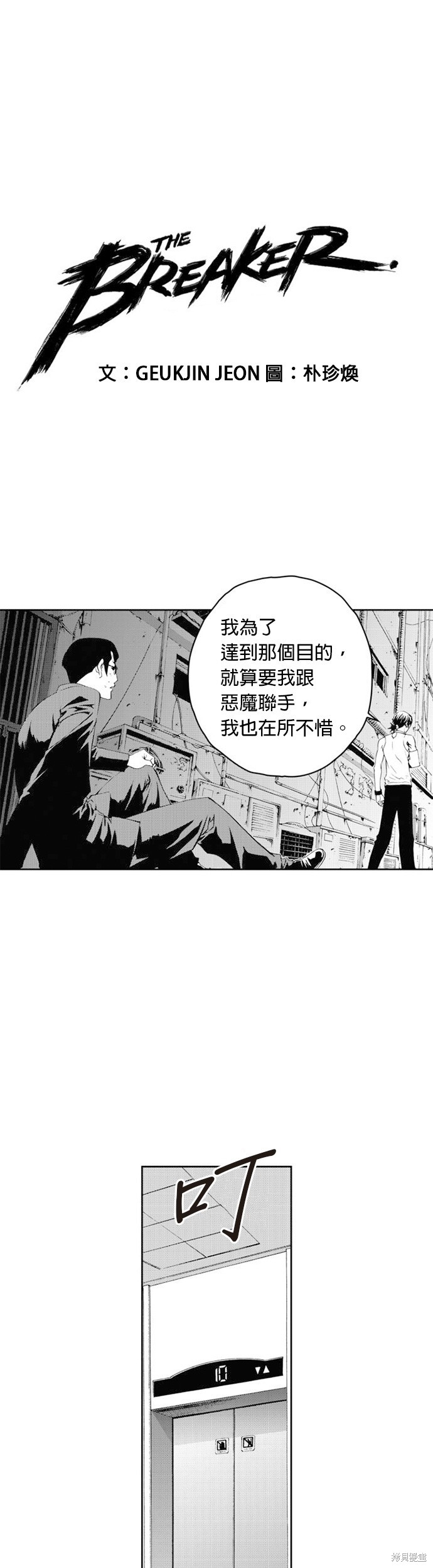 The Breaker - 第37話 - 1