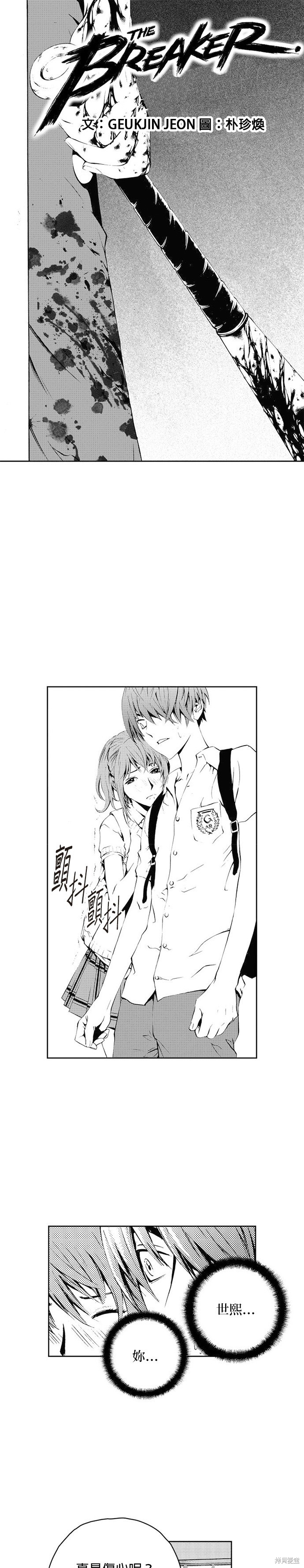 The Breaker - 第41話 - 1