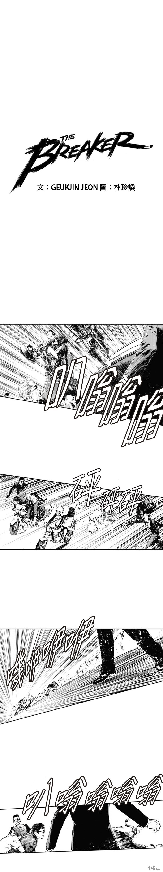 The Breaker - 第45話 - 1