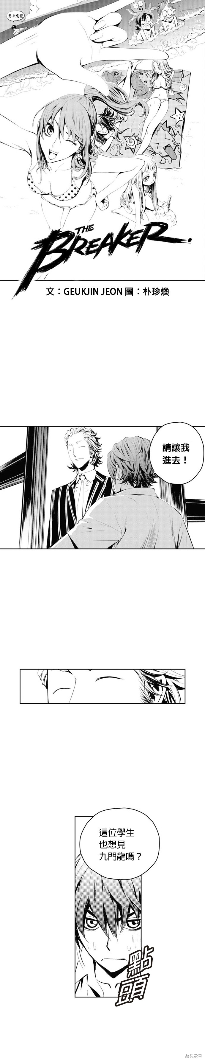 The Breaker - 第53話 - 1