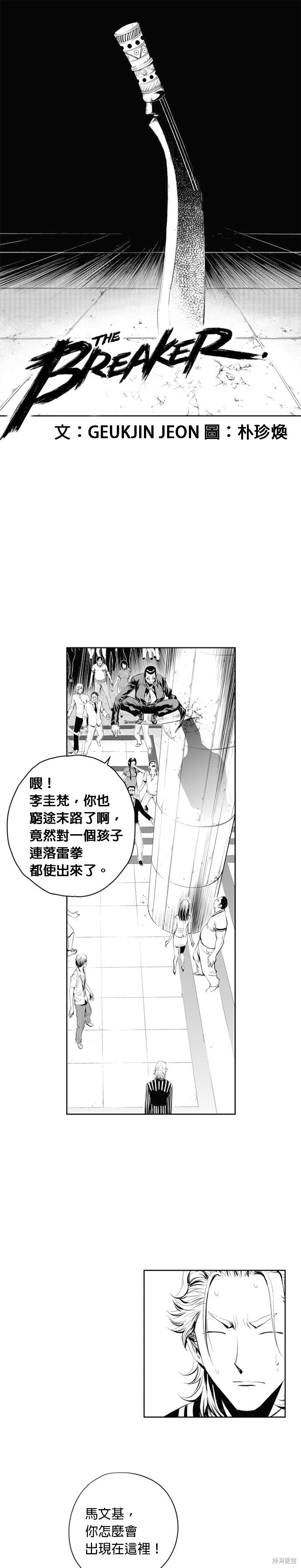 The Breaker - 第55話 - 1