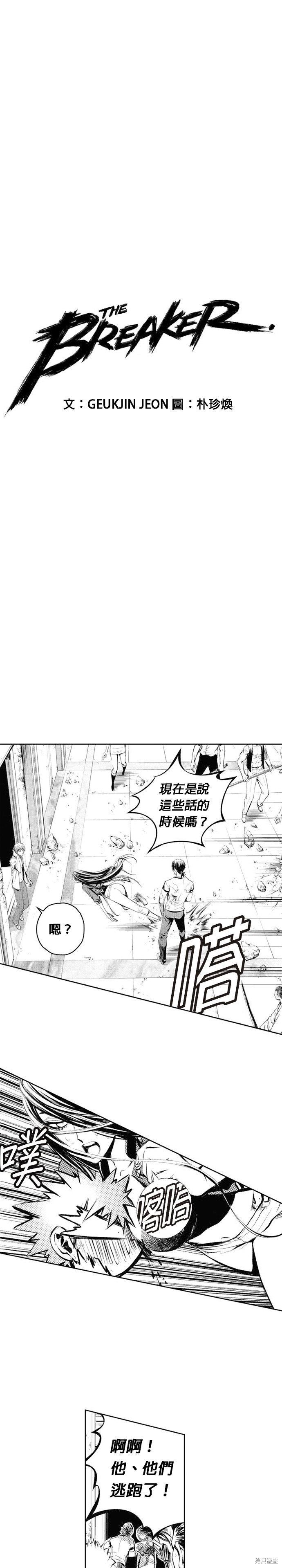 The Breaker - 第57話 - 1