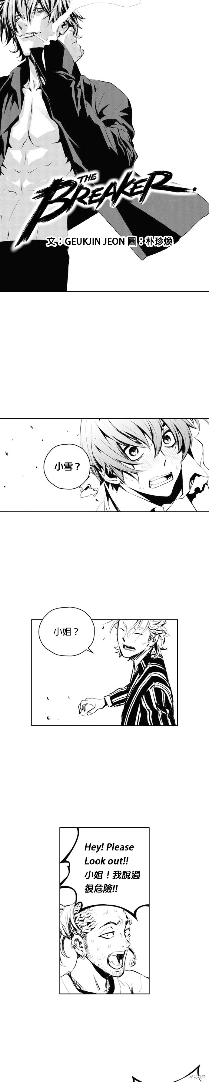 The Breaker - 第61話 - 1